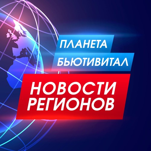 Новости регионов: Ставрополь