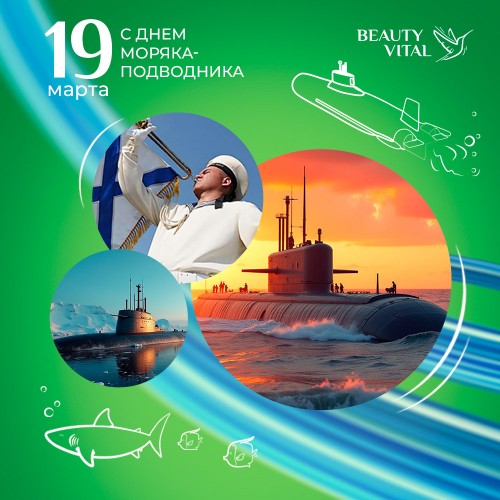 С Днём моряка-подводника России!